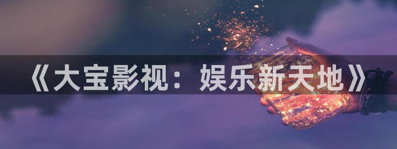 精东影业下载免费